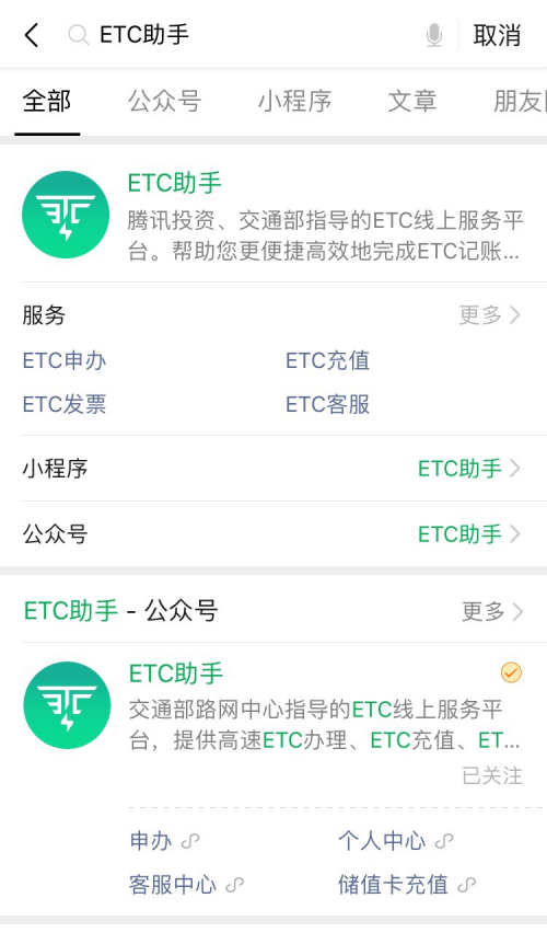 全國ETC用戶破1億！手把手教你用ETC助手在線申辦ETC