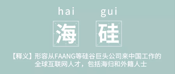 大2020校園招聘開啟，來字節(jié)跳動(dòng)和這些“海硅”人才做同事