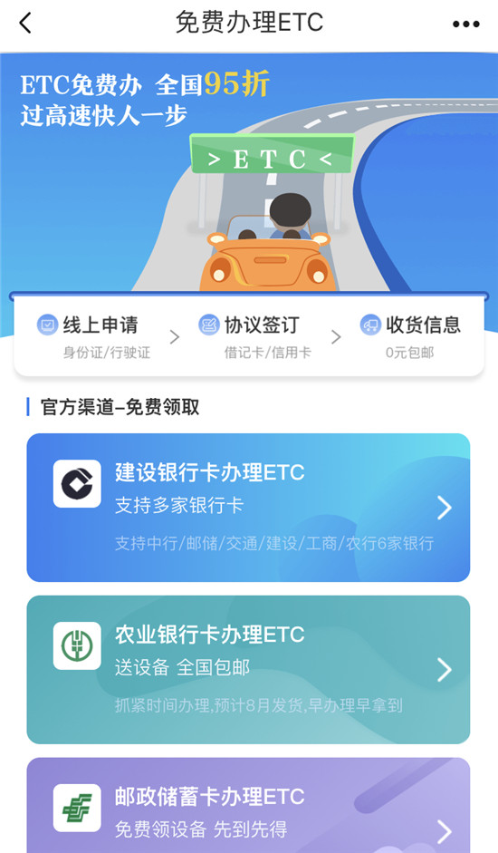 車輪APP免費(fèi)辦理ETC通道全國(guó)開放 同享銀行優(yōu)惠并加贈(zèng)油卡獎(jiǎng)勵(lì)