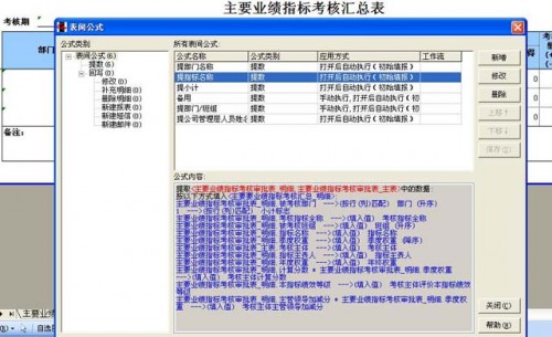 勤哲Excel服務(wù)器做企業(yè)績(jī)效管理系統(tǒng)