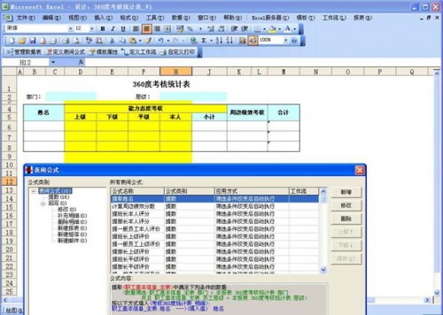 勤哲Excel服務(wù)器做企業(yè)績(jī)效管理系統(tǒng)