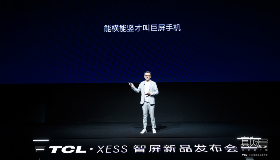 一句話就能搞定“看片”，TCL·XESS智屏讓你“放下小的，玩點(diǎn)大的”