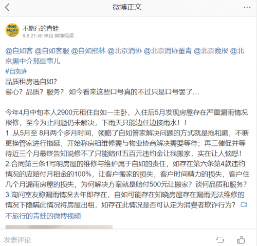 漏雨數(shù)月不解決，自如卻不按合同賠償租客！