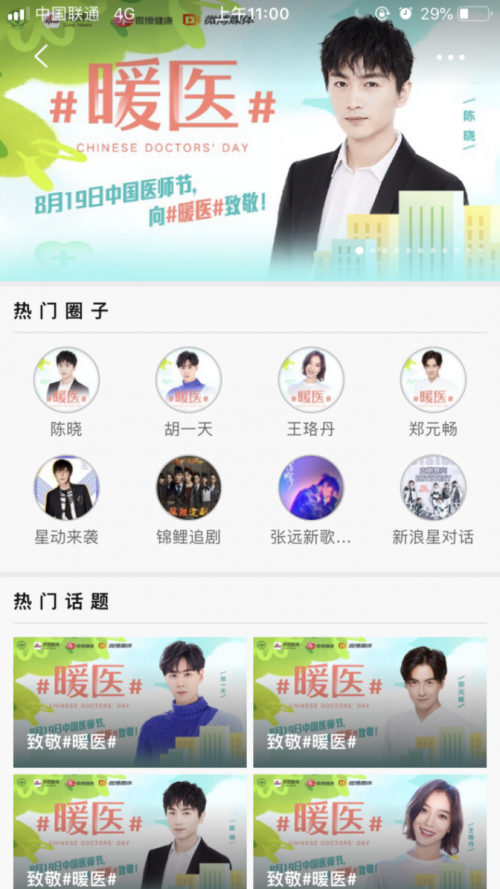新浪新聞app攜手明星致敬“暖醫(yī)” 中國醫(yī)師節(jié)感謝“醫(yī)”生有你
