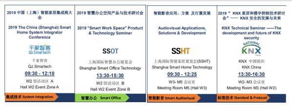 9月上海國際智能家居展SSHT，全程活動精彩預(yù)告