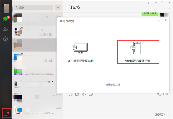 怎么恢復(fù)微信聊天記錄？幾分鐘就學(xué)會了