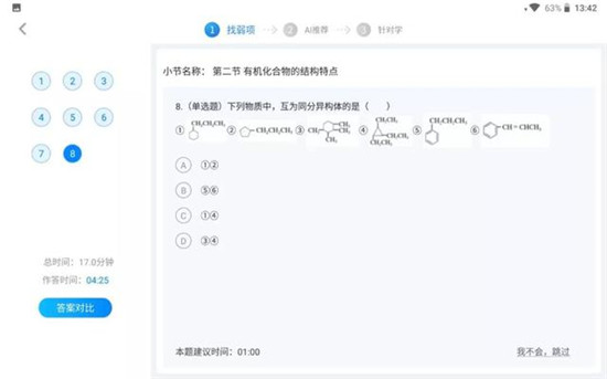 智能學(xué)習(xí)機(jī)揭秘：別人家的孩子為什么學(xué)習(xí)那么好