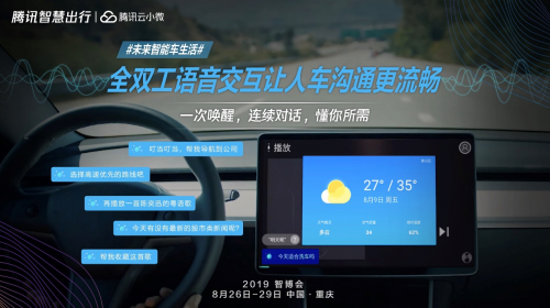 打望2019智博會(huì)，騰訊智慧出行又帶來(lái)什么值得期待的新科技？