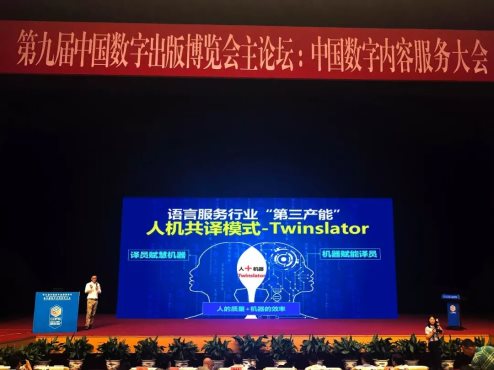 “人機共譯模式-Twinslator”賦能數(shù)字出版“講好中國故事”