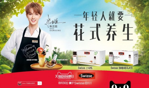 Swisse X天貓超級品牌日 助力中國營養(yǎng)健康事業(yè)發(fā)展