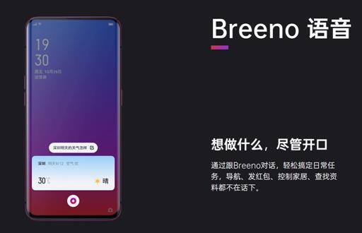 Breeno語音可召喚微軟小冰，OPPO開放平臺正在深度賦能開發(fā)者