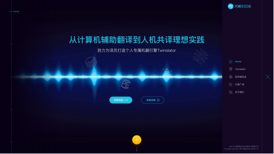 云譯客V2.0全面升級(jí) 解鎖不一樣的“Twinslator”