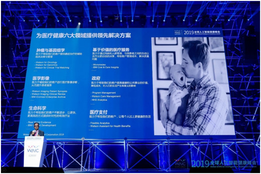 直擊WAIC 2019 ｜IBM Watson Health亮相2019全球人工智能健康峰會