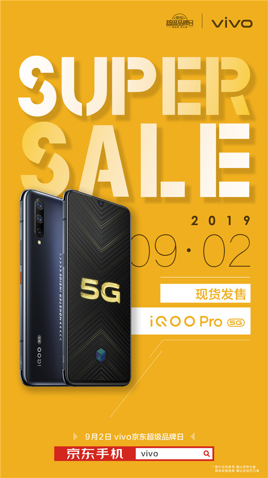 全場(chǎng)至高優(yōu)惠1000元！iQOO Pro 5G鎖定京東王牌超品