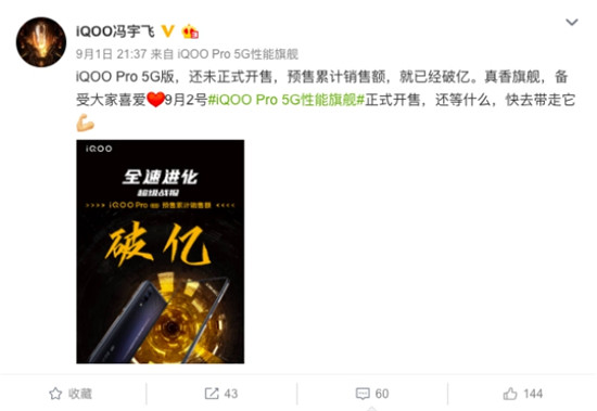 銷(xiāo)售額輕松破億，iQOO Pro 5G版究竟有何魅力？