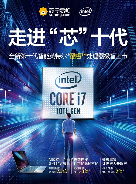 搭載intel十代CPU，惠普系列新品助陣蘇寧開學(xué)季