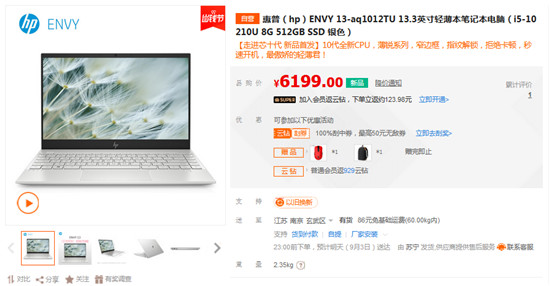 搭載intel十代CPU，惠普系列新品助陣蘇寧開學(xué)季