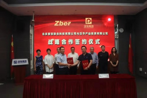 Zber攜手泛華集團跨界助力城市新動能