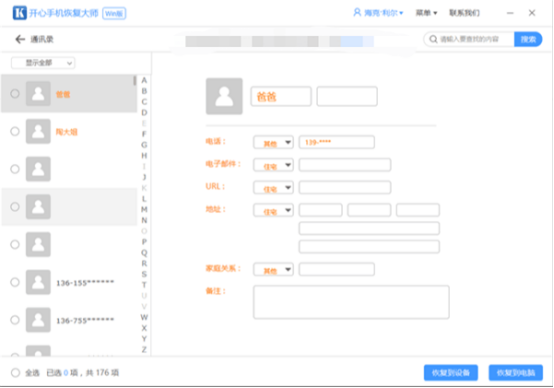 蘋果手機(jī)通訊錄刪除了怎么恢復(fù)？專家推薦簡單恢復(fù)方法