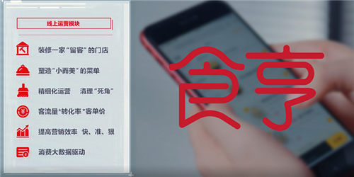 外賣代運(yùn)營下半場博弈已經(jīng)開啟 食亨必然會(huì)全力以赴