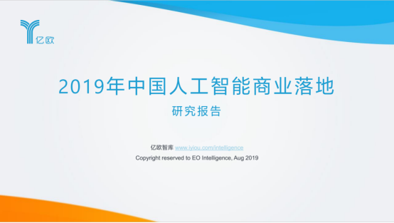 HR賽道獨(dú)家！e成科技榮膺2019世界人工智能大會(huì)“AI商業(yè)落地100強(qiáng)”