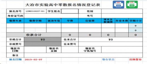 勤哲Excel服務器做學校管理系統(tǒng)