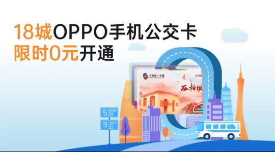 OPPO Pay攜手中國銀聯(lián)，全國10000+家超市滿99元立減20元