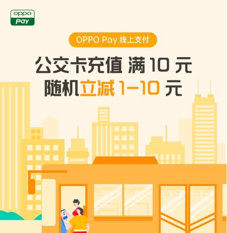 OPPO Pay攜手中國銀聯(lián)，全國10000+家超市滿99元立減20元