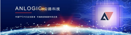 安路科技亮相第二屆全球企業(yè)家大會暨IC China 2019