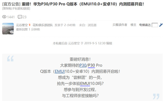 持續(xù)升級才叫爽，EMUI10完美接棒，P30系列搶先開啟升級招募