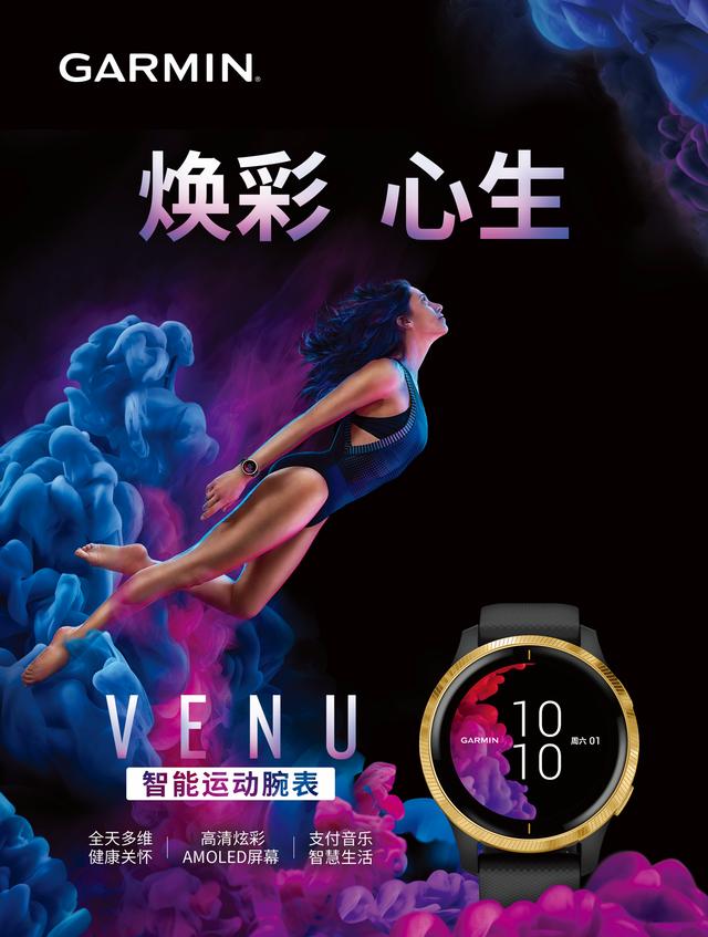 煥彩，心生 Garmin Venu亮相柏林IFA展