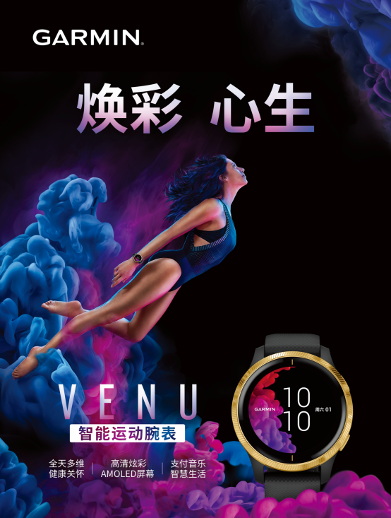 Garmin新品來(lái)襲,Venu亮相柏林IFA展