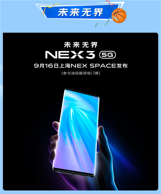 親臨NBA和NEX發(fā)布現(xiàn)場，vivo超級V粉節(jié)玩轉開學季