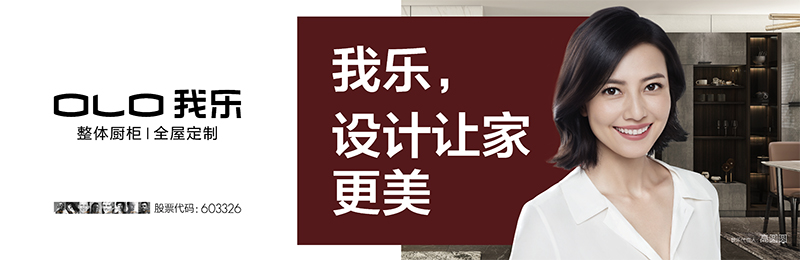 野心與變局:我樂(lè)家居下一個(gè)15年路在何方