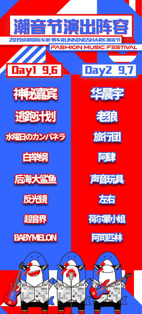 成都車展易車潮音節(jié)唱響 開啟車展+音樂雙重“巴適”盛宴