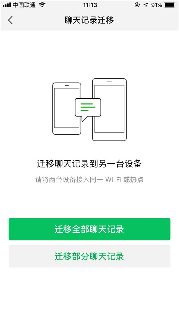 微信聊天記錄遷移？數(shù)據(jù)丟失這樣做！