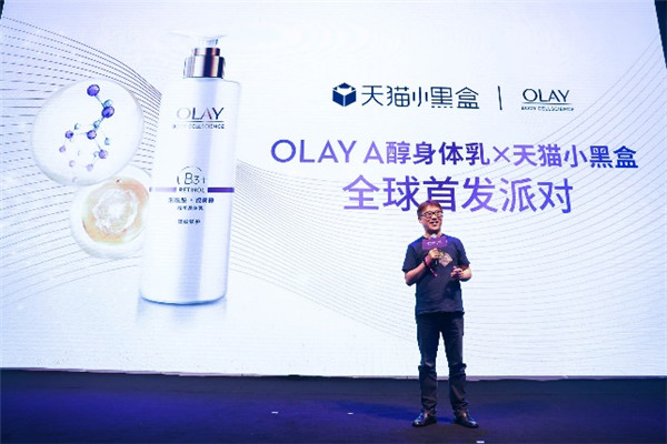 天貓小黑盒全球首發(fā)OLAY A醇身體乳，締造“精致到每一寸”的生活儀式感