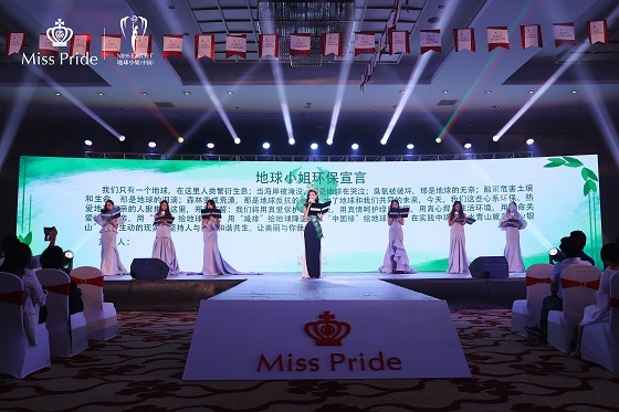 英國(guó)貴族牙膏Miss Pride攜手地球小姐，新品發(fā)布會(huì)圓滿舉行