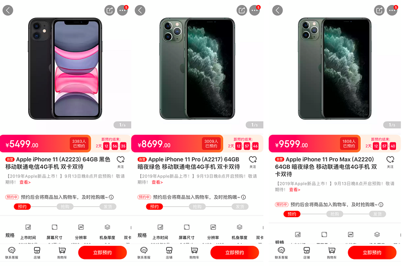 9月13日新iPhone預(yù)售，京東成中國區(qū)唯一官方授權(quán)預(yù)售渠道