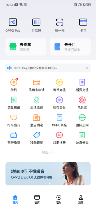 OPPO Reno2發(fā)布丨新版OPPO錢(qián)包正式支持eID