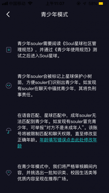 Soul恢復(fù)上架App Store，助力打造清朗和諧的社交環(huán)境