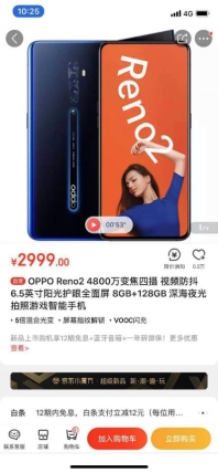 OPPO Reno2正式開售，影像實(shí)力全面升級，視頻超級防抖成亮點(diǎn)