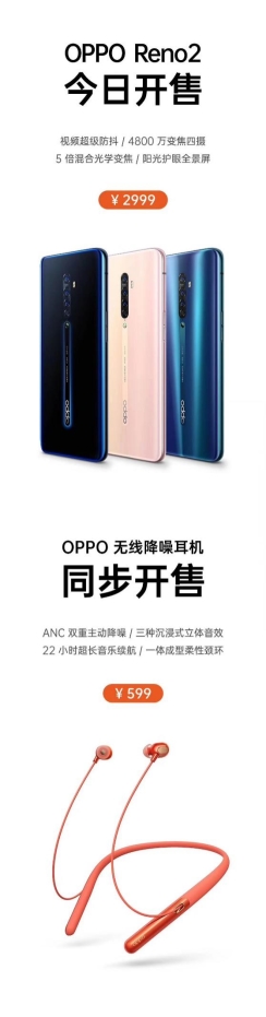 OPPO Reno2正式開售，影像實(shí)力全面升級，視頻超級防抖成亮點(diǎn)