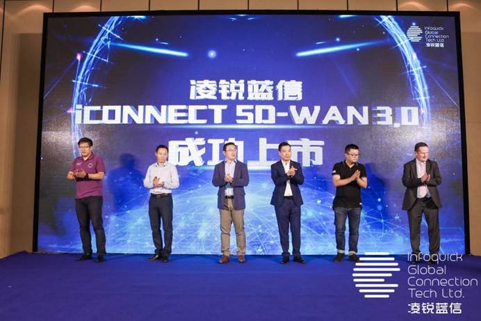 凌銳藍(lán)信全新睿智通 iCONNECT，SD-WAN 3.0架構(gòu)，震撼上市