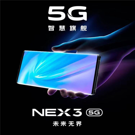 vivo NEX 3今晚發(fā)布 京東PLUS會員搶先入手5G新機(jī)