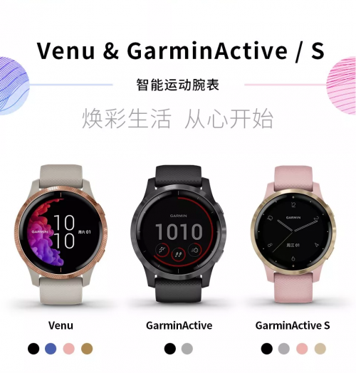 剁手不走彎路！Garmin全新系列active和venu對(duì)比解析！