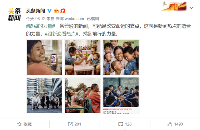 新浪新聞app推“熱點(diǎn)的力量” 用熱點(diǎn)新聞改變生活