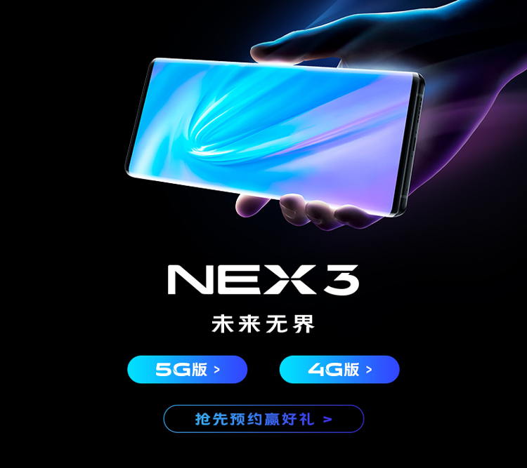 上蘇寧易購搶vivo NEX 3 5G 可享蘇寧金融任性付12期免息