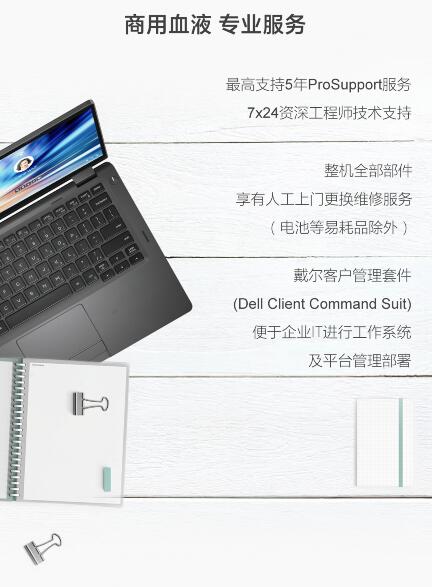 精湛靈動 戴爾Latitude5300二合一商用筆記本閃耀面世