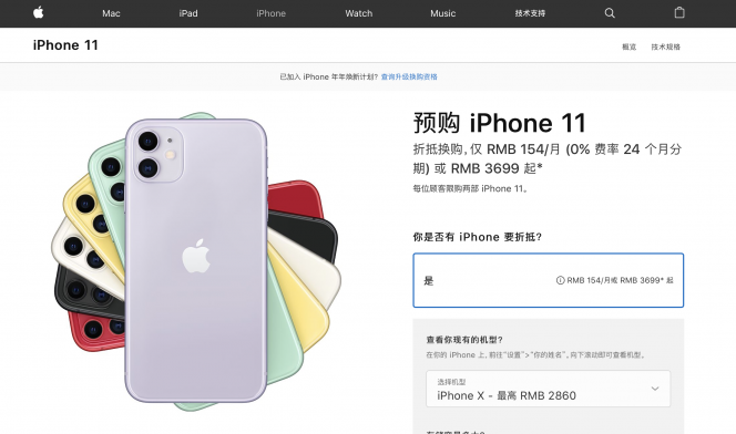 以舊換新哪家強(qiáng)？iPhone 11專項補(bǔ)貼上京東